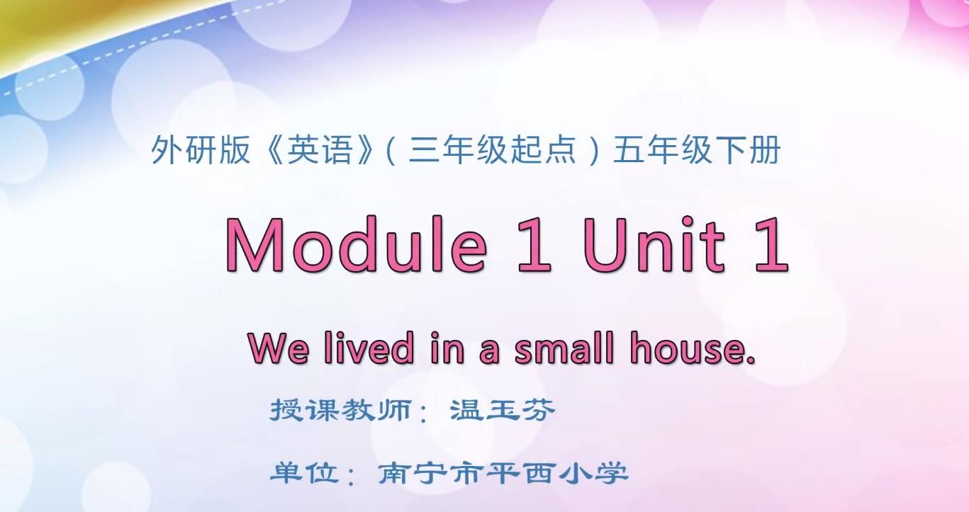 小学五年级英语《We lived in a small house.》
