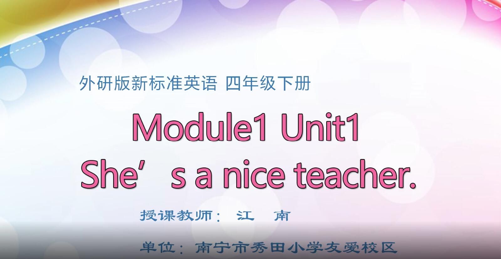 四年级英语0103#下册-《Module 1 Unit 1 She's a nice teacher.》