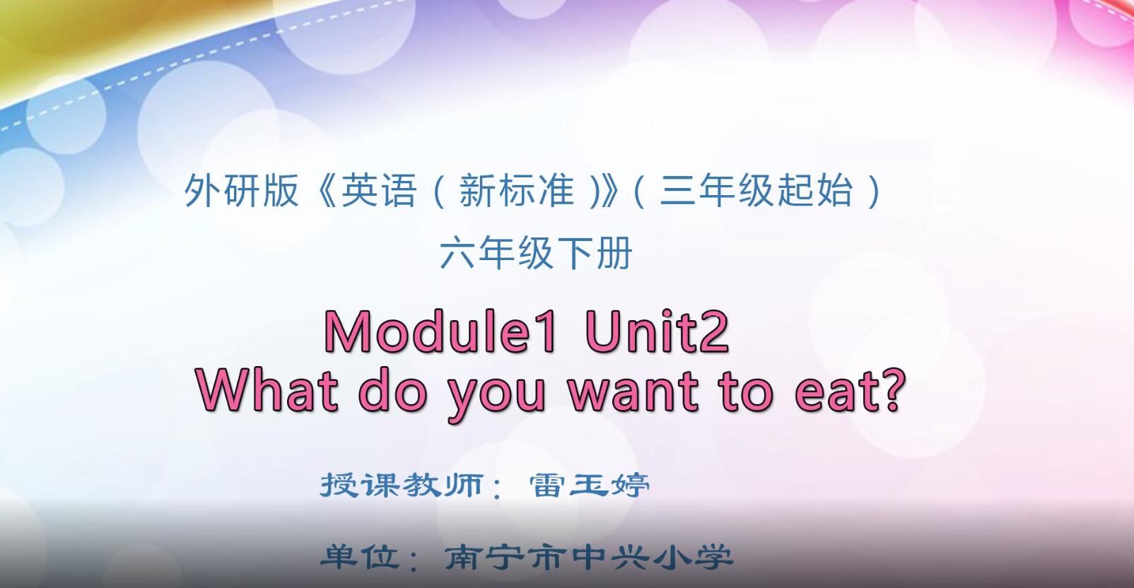 六年级下册Module1 Unit2 What do you want to eat