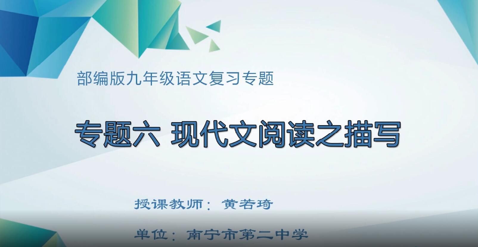 初中九年级语文复习课《现代文阅读之描写》