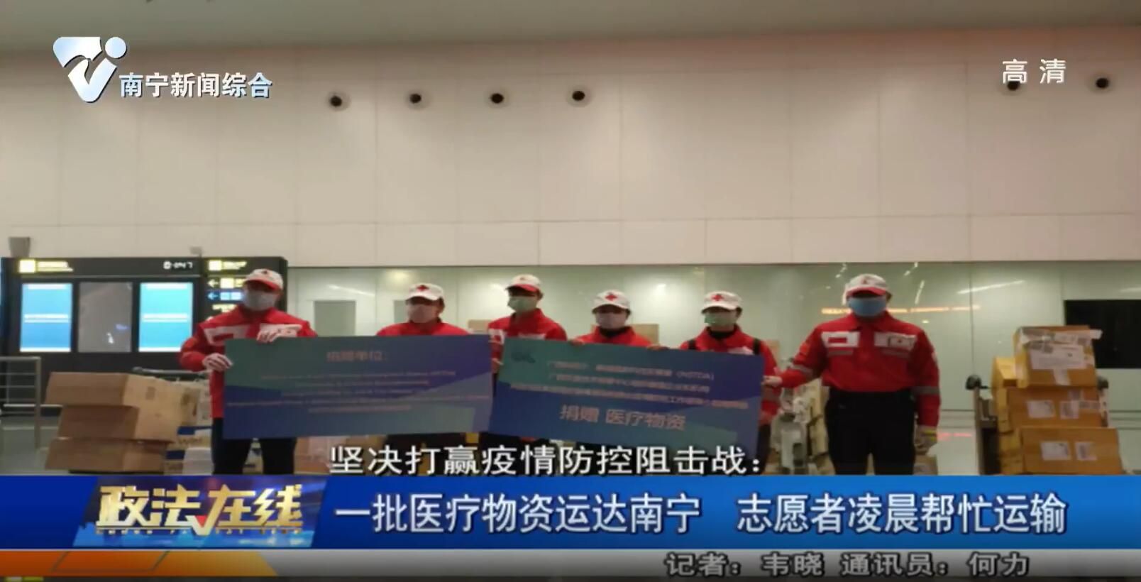 一批医疗物资运达南宁 志愿者凌晨帮忙运输