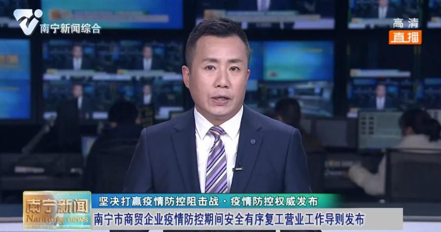 南宁市商贸企业疫情防控期间安全有序复工营业工作导则发布