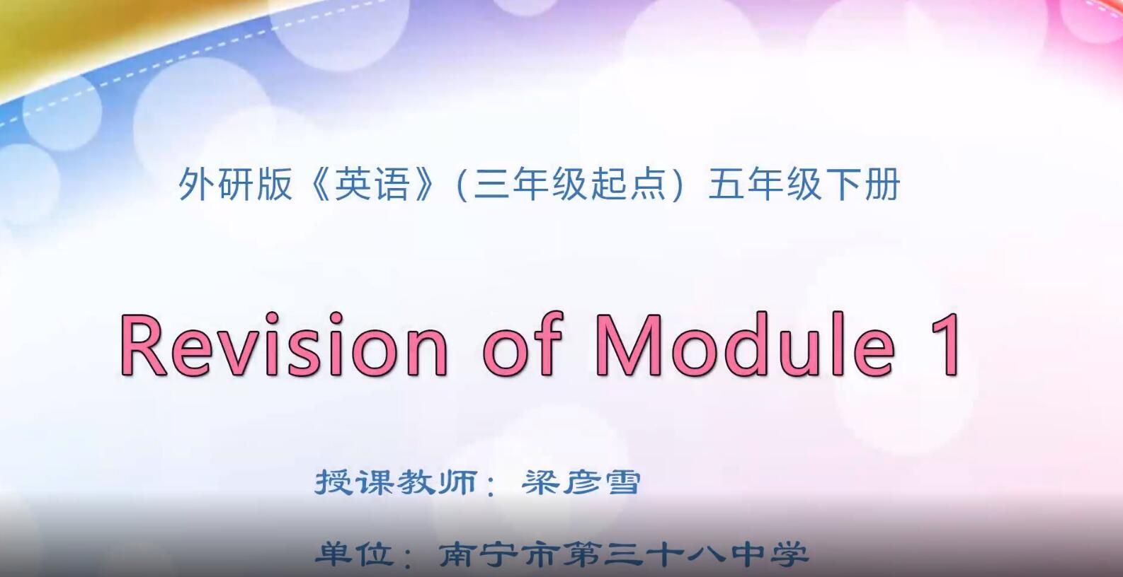 小学五年级英语0103 Revision of Module 1