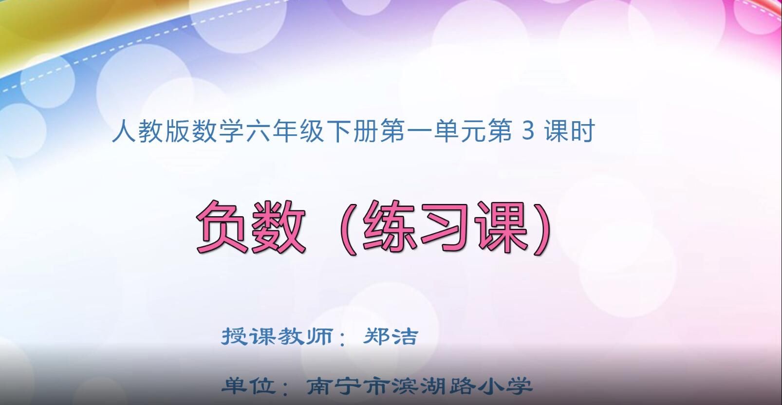 小学六年级数学0103#下册《负数》练习课03