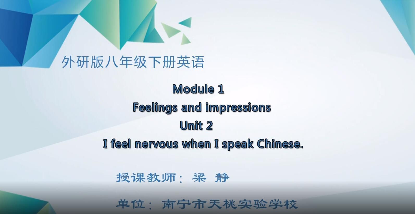 初中二年级英语0002#下册Module 1 Unit 2 第一课时