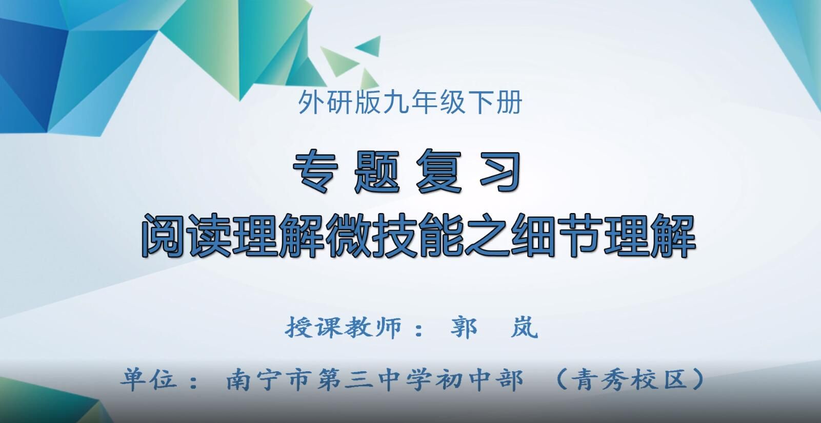 初中九年级英语0006#下册-《九年级复习专题——阅读理解》01