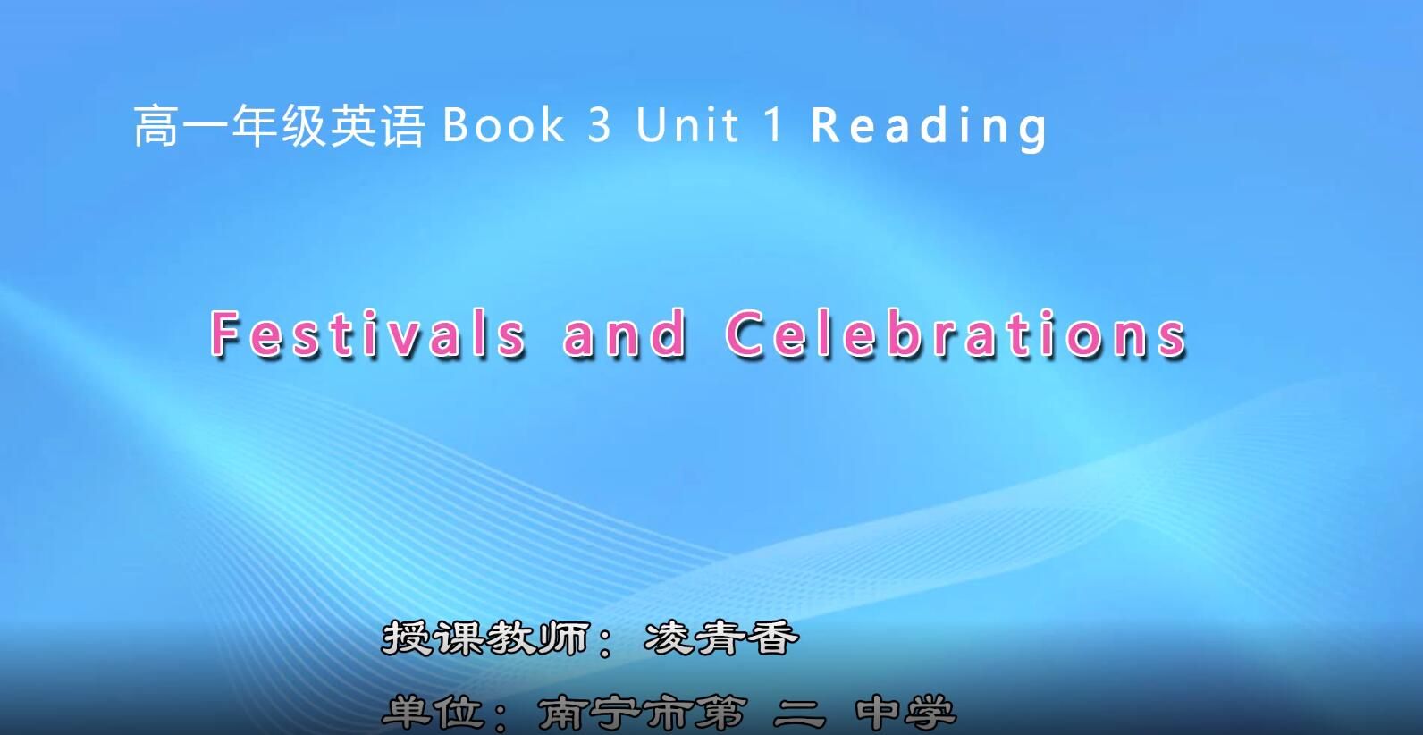 高中一年级英语0102#BOOK 3 Unit 1 Festivals and Celebrations 阅读课