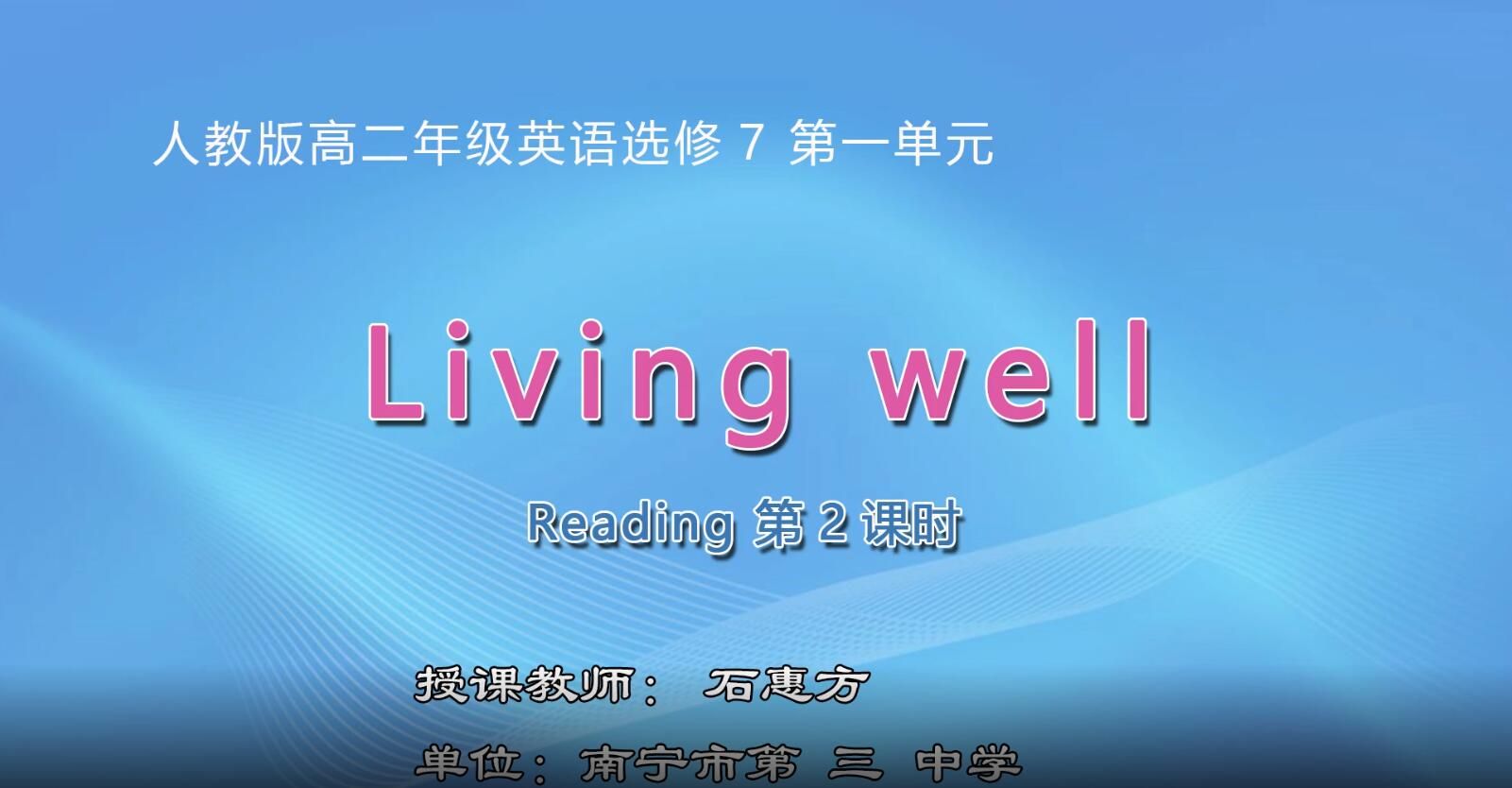 高中二年级英语0102#《Book 7 Unit 1 Living well 阅读》