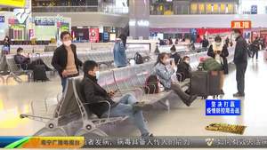 南宁东站：隔号售票分散就座 频繁触摸地方4小时消毒1次