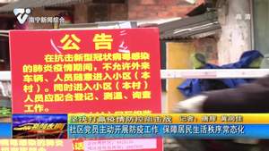 社区党员主动开展防疫工作 保障居民生活秩序常态化