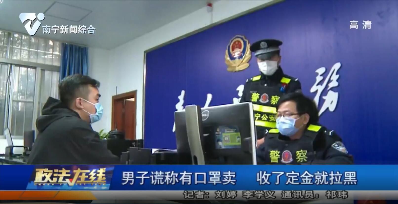 男子谎称有口罩卖 收了定金就拉黑