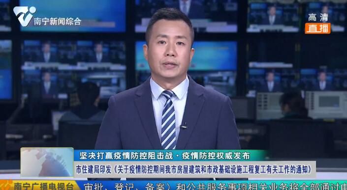 市住建局印发《关于疫情防控期间我市房屋建筑和市政基础设施工程复工有关工作的通知》