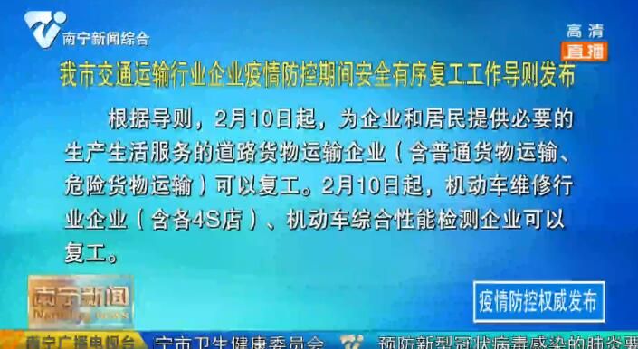 南宁市交通运输行业企业疫情防控期间安全有序复工工作导则发布