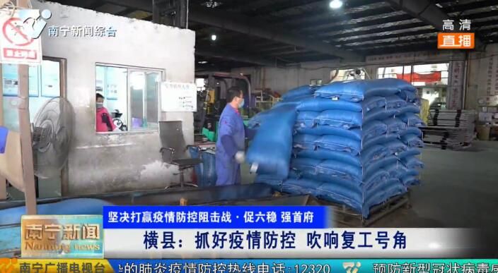 横县：抓好疫情防控 吹响复工号角