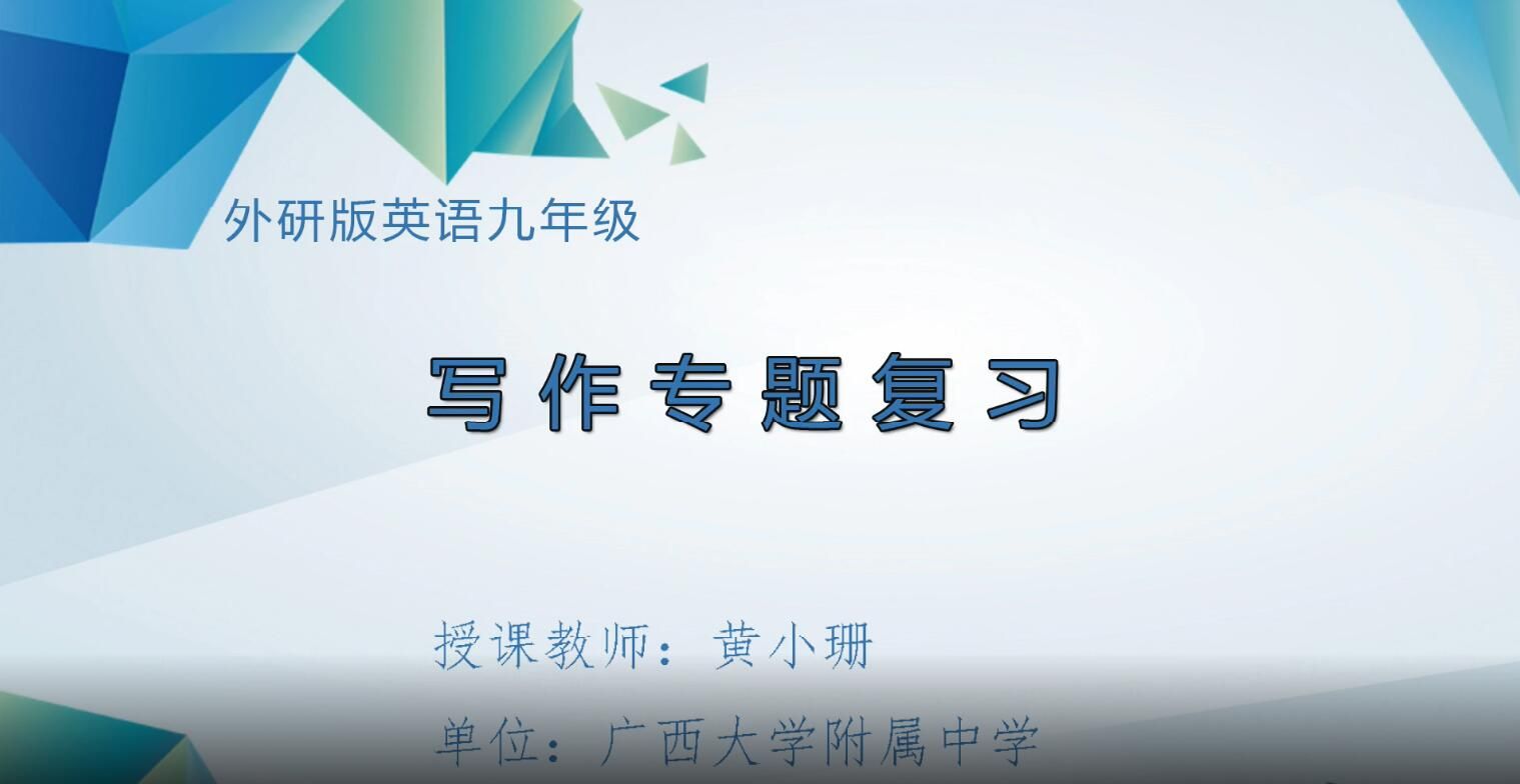 初中九年级英语写作专题复习