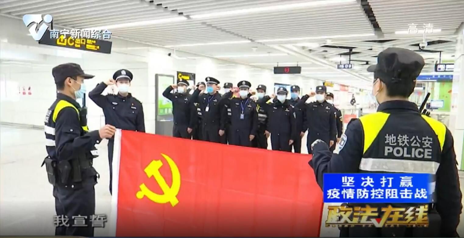 南宁地铁警方成立抗击疫情党员先锋队