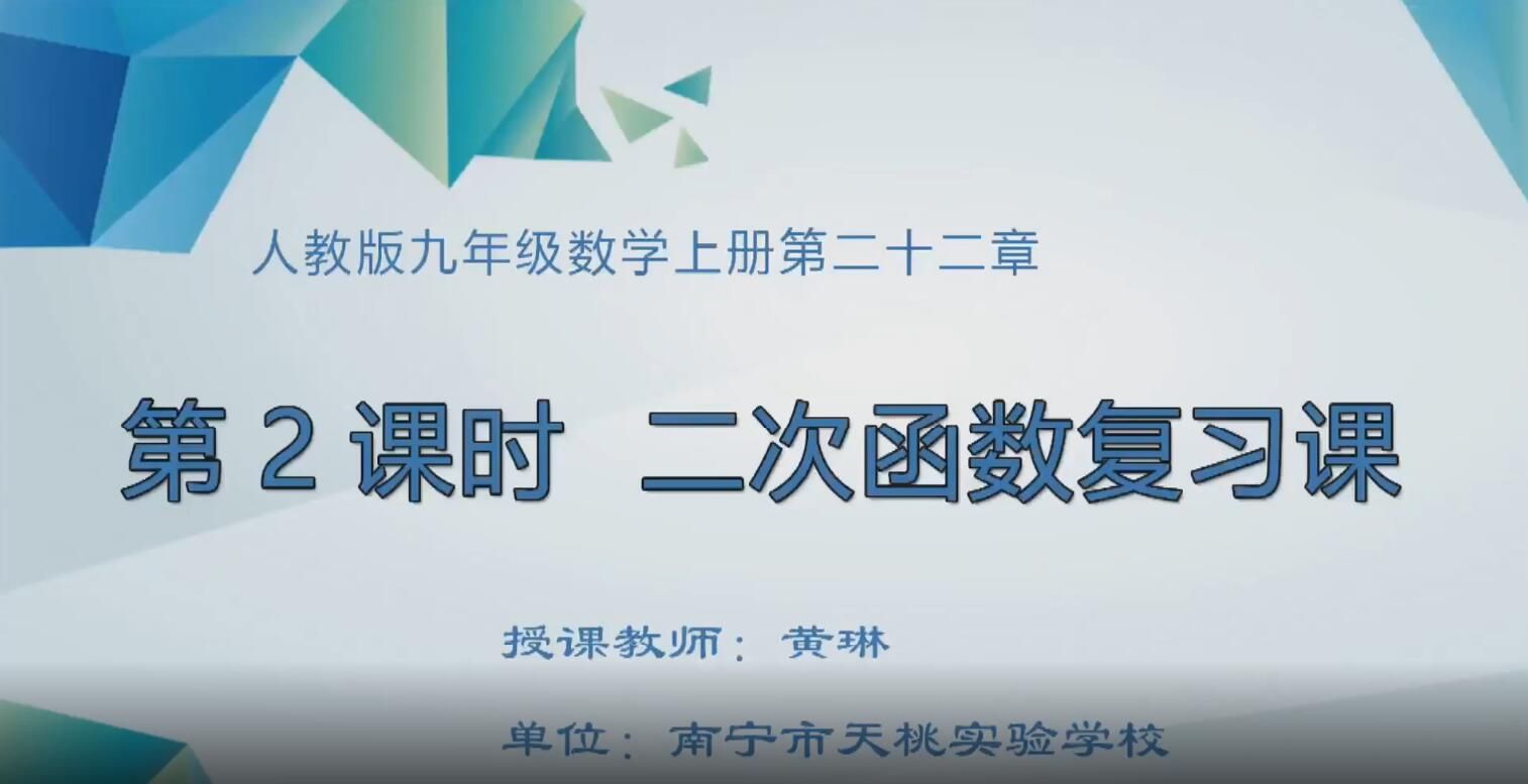 初中九年级数学0007#上册-《二次函数的定义与图象与性质的复习》02