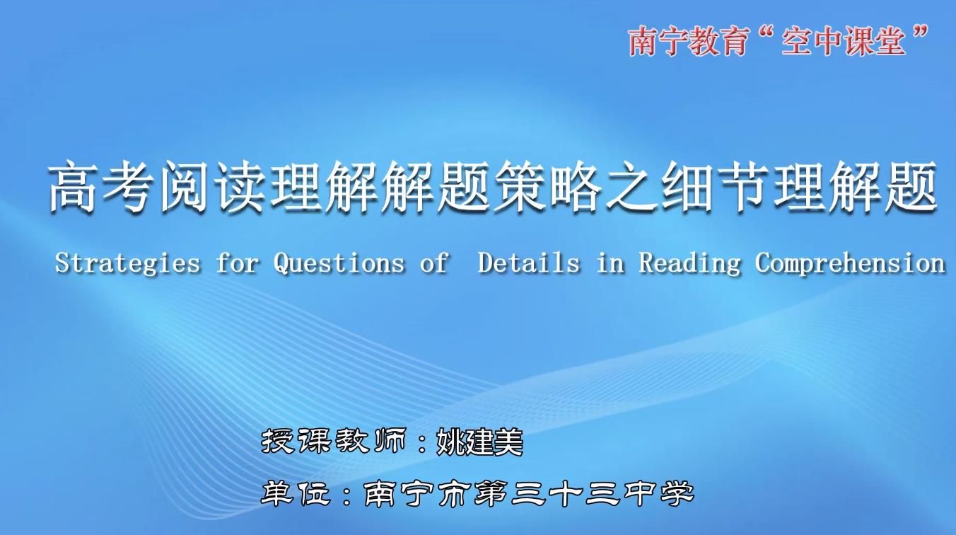 高中三年级英语《专题复习课：阅读理解》