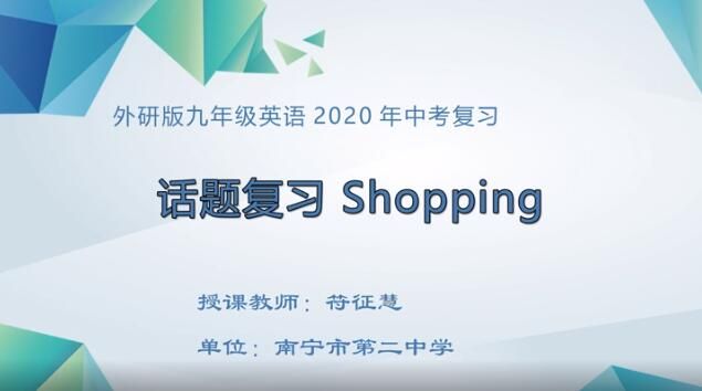 初中九年级英语0008#《话题复习 Shopping》