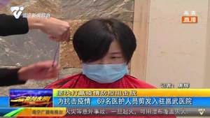 为抗击疫情  69名医护人员剪发入驻邕武医院