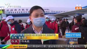 驰援湖北战“疫”现场传真 广西医疗队抵湖北省十堰市开展医疗救治