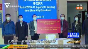 患难见真情！泰国孔敬市向我市捐赠1500只N95口罩