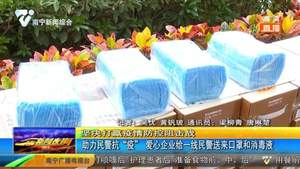 助力民警抗“疫”爱心企业给一线民警送来口罩和消毒液