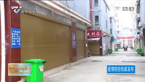 自治区新型冠状病毒肺炎疫情防控工作领导小组指挥部召开新闻发布会权威发布  广西多举措加强社区和农村科学防控疫情工作 