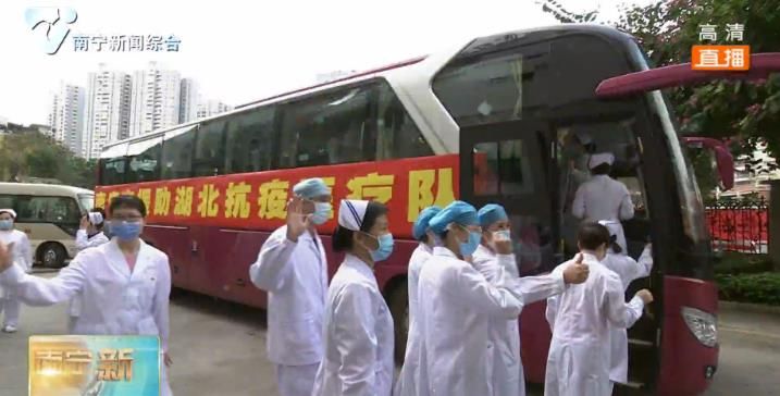南宁市第三批援助湖北医疗队出征