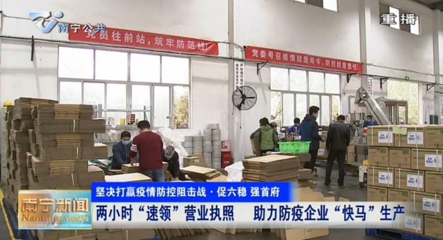 两小时“速领”营业执照   助力防疫企业“快马”生产