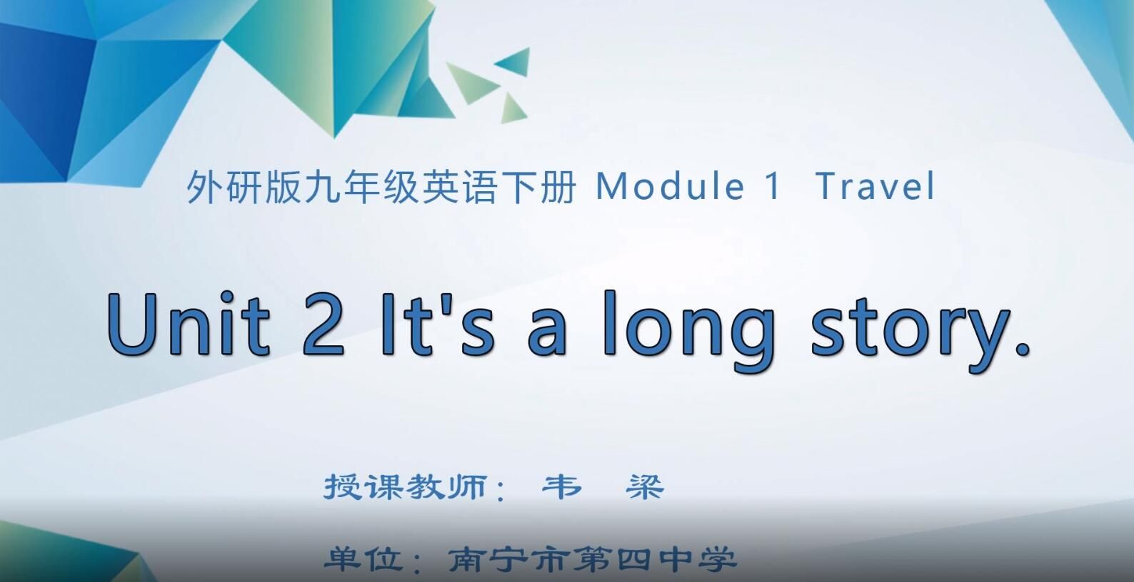 2月17日第1节-初中九年级英语0102#下册-《Module 1 Travel  Unit2 It's a long story.》