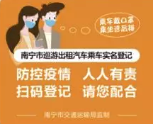 权威发布！明天起，在南宁乘坐公交、出租车必须实名登记！
