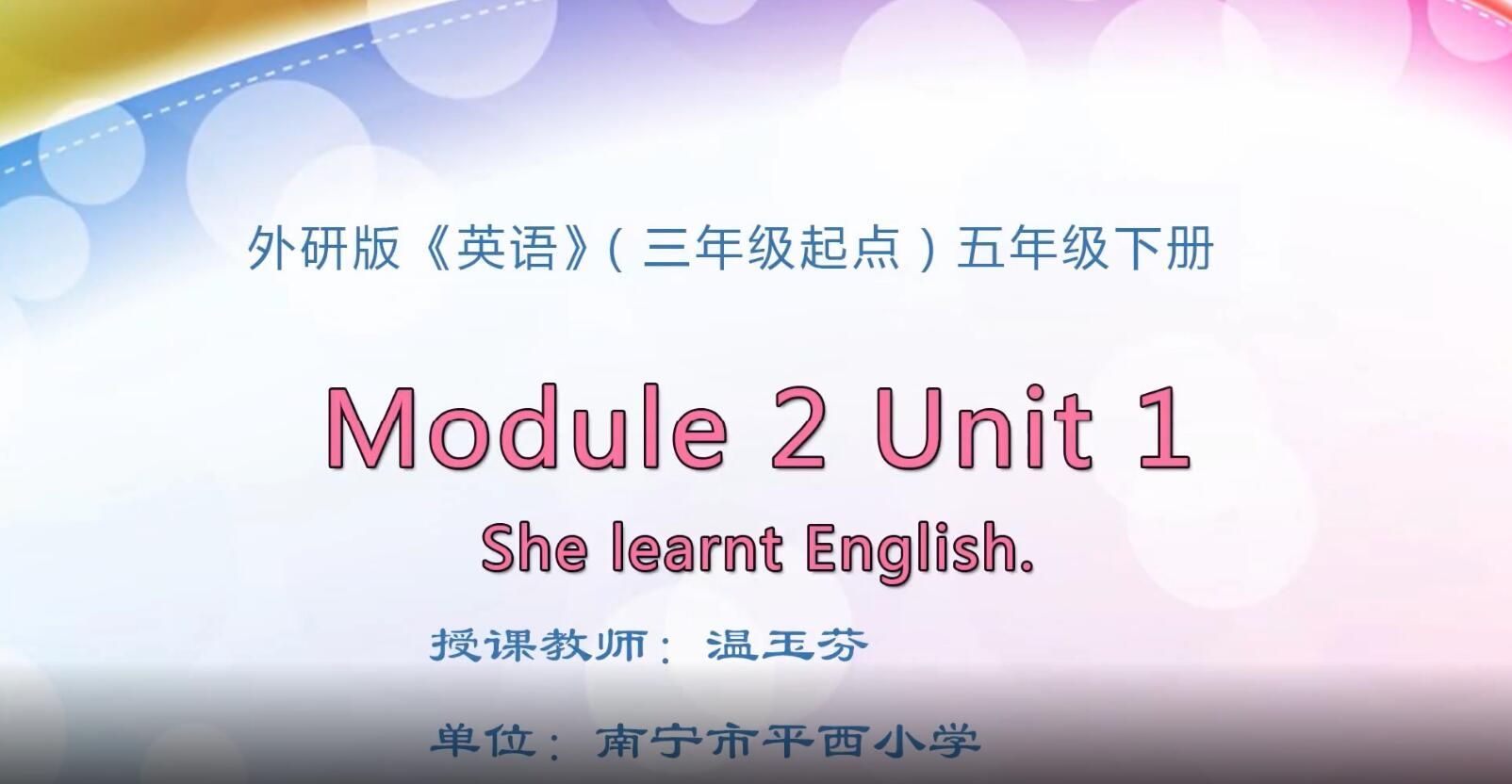 2月18日第1节-小学五年级英语0201#下册-Module 2 Unit 1 She learnt English. 01