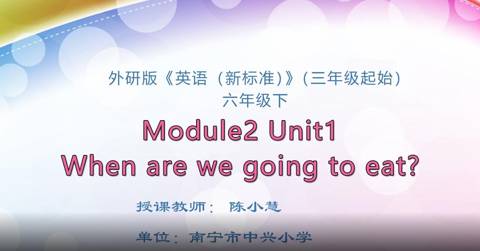 2月18日第1节-小学六年级英语0201#下册-When are we going to eat