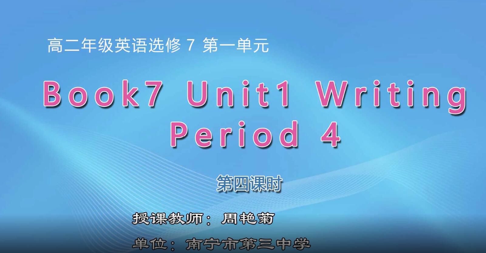 2月18日第2节-高中二年级英语0104#Book 7 Unit 1 Living well 写作课