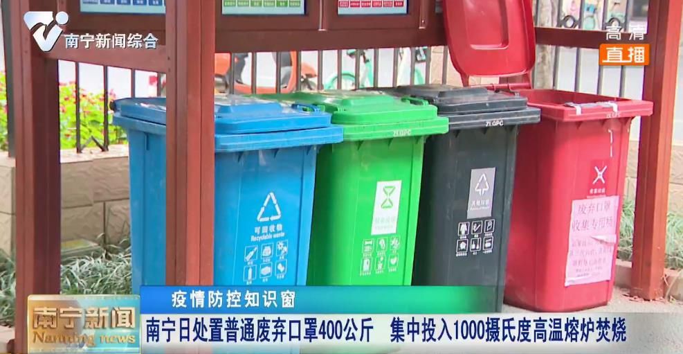 南宁日处置普通废弃口罩400公斤  集中投入1000摄氏度高温熔炉焚烧