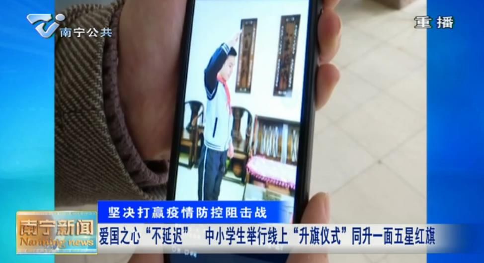 爱国之心“不延迟”  中小学生举行线上“升旗仪式”同升一面五星红旗