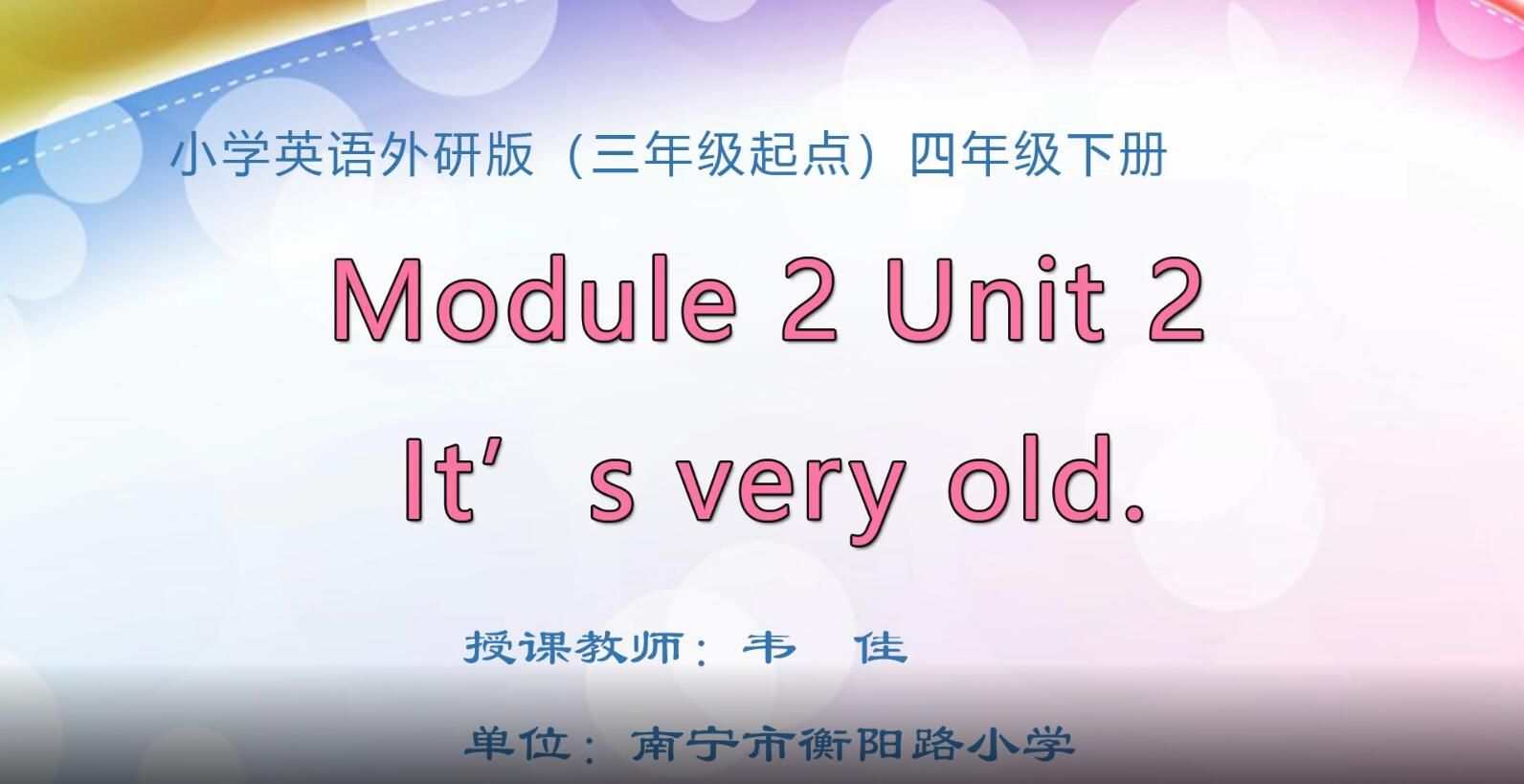 2月19日第2节-小学四年级英语0202#Module 2 Unit 2 It's very old.