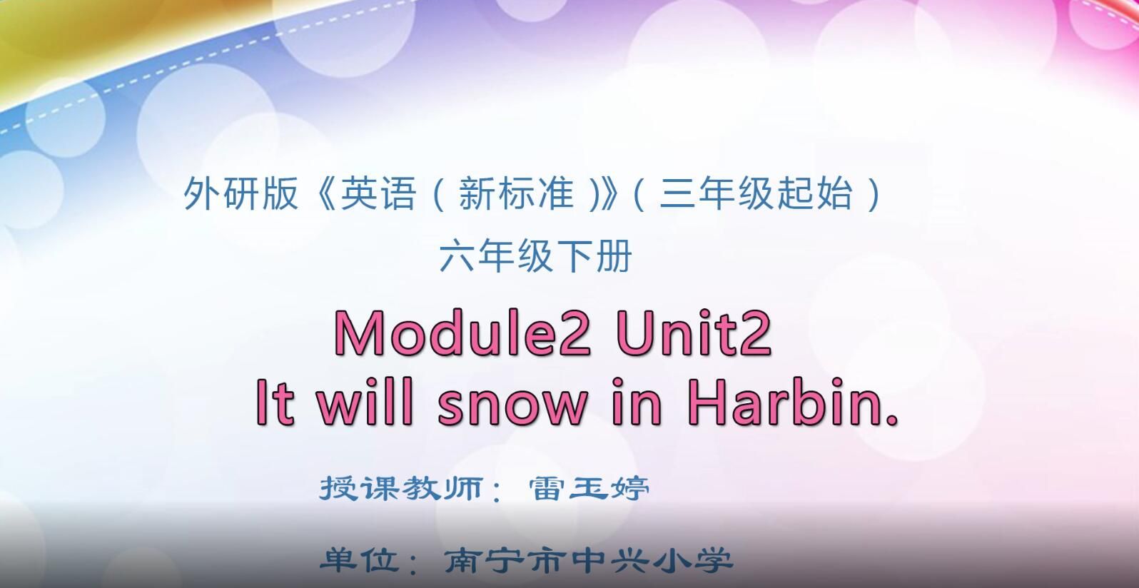 2月19日第2节-六年级下册Module2 Unit2《It will snow in Harbin.》