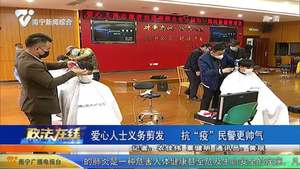 爱心人士义务剪发 抗“疫”民警更帅气