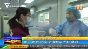 南宁疾控专家挽袖参与无偿献血