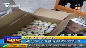 《全民小剧星》小演员们筹措善款支援抗疫一线