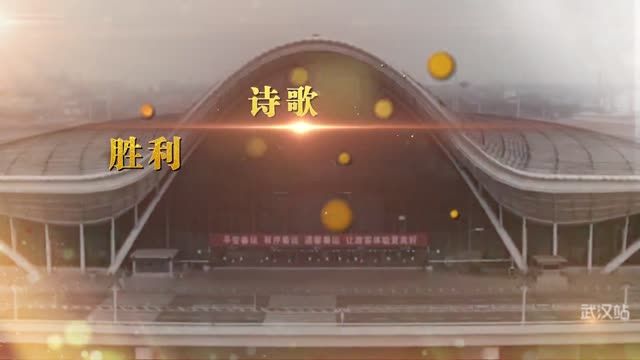 《胜利一定在燕子的归期》