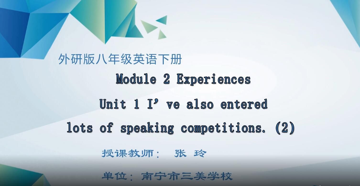 2月20日第2节-初中八年级英语Module 2 Unit 1 《I 've also entered losts of speaking competitions（2）》（第1课时）
