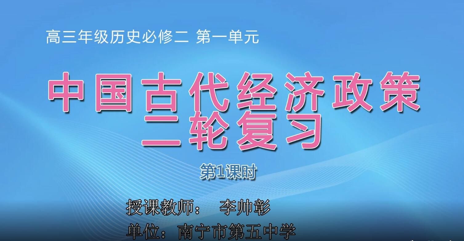 2月20日第1节-高中三年级历史#中国古代商业政策