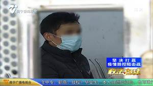 检察机关提前介入疫情诈骗案 实现案件快侦 快诉 快判