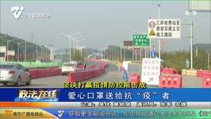 爱心口罩送给抗“疫”者