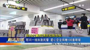 慰问一线执勤民警  爱心企业捐赠100套眼镜