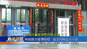 科技助力疫情防控 业主扫码进入小区