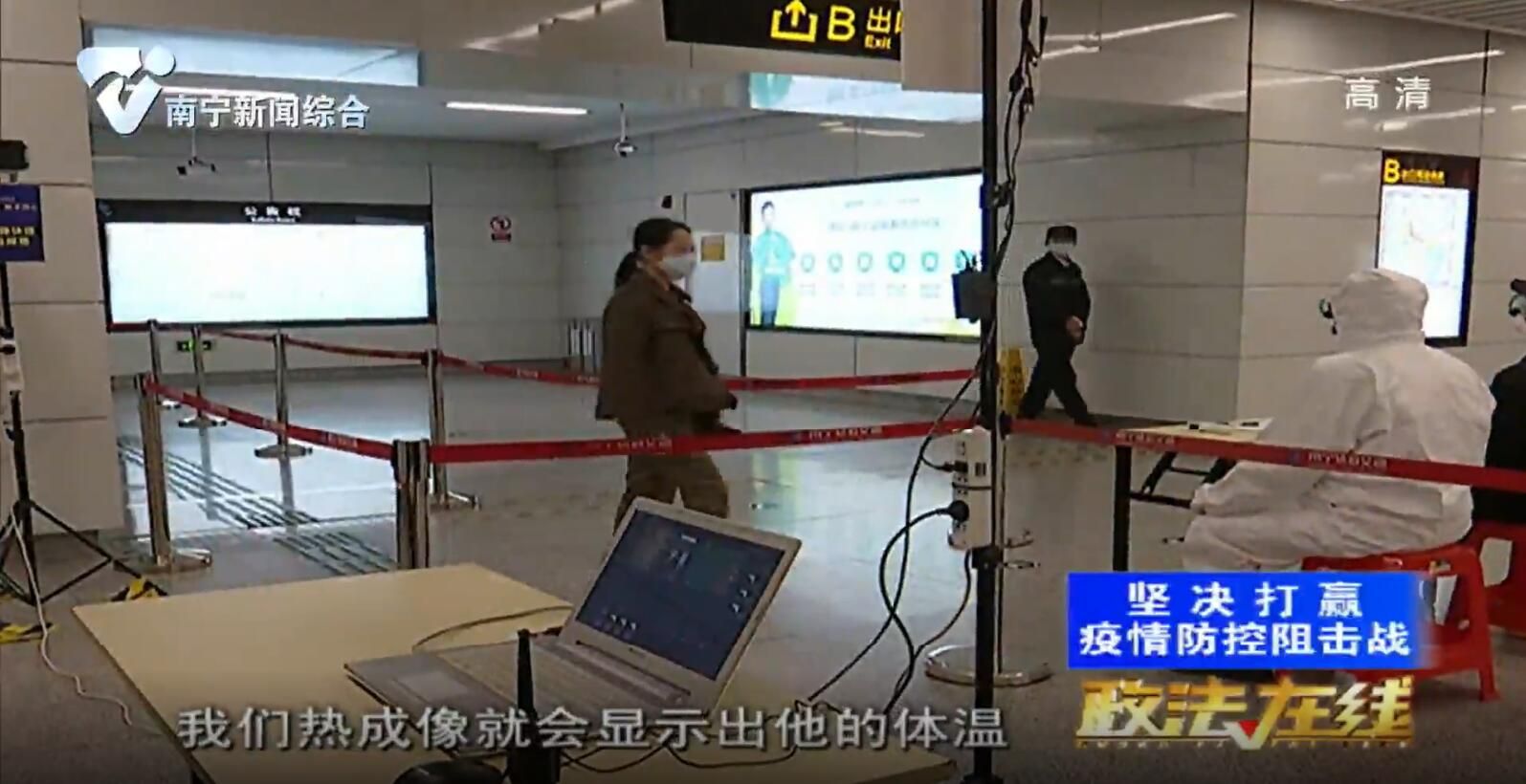 南宁地铁首次使用热成像筛查系统 乘客“秒测”体温进站乘车